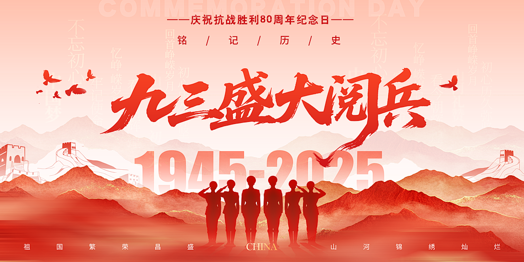 美松組織員工觀看“抗戰勝利80周年大閱兵”直播，凝聚愛國力量